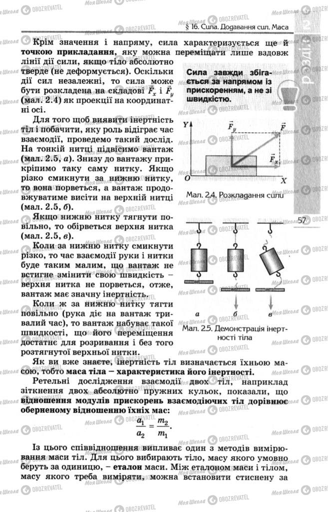 Учебники Физика 10 класс страница 57