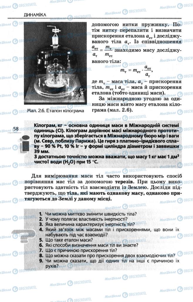 Підручники Фізика 10 клас сторінка 58