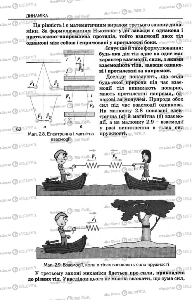 Учебники Физика 10 класс страница 62