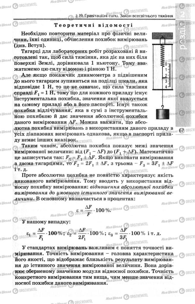 Учебники Физика 10 класс страница  67