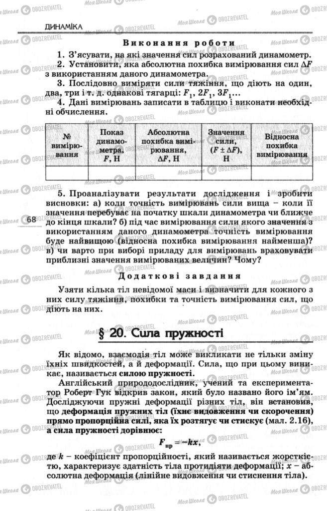 Підручники Фізика 10 клас сторінка 68