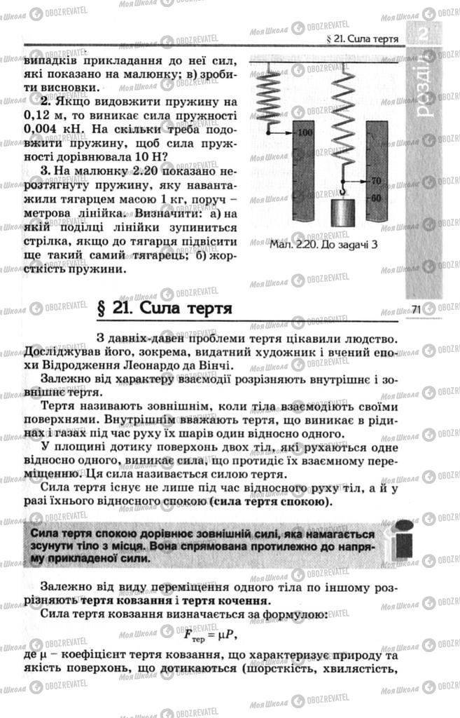 Підручники Фізика 10 клас сторінка  71