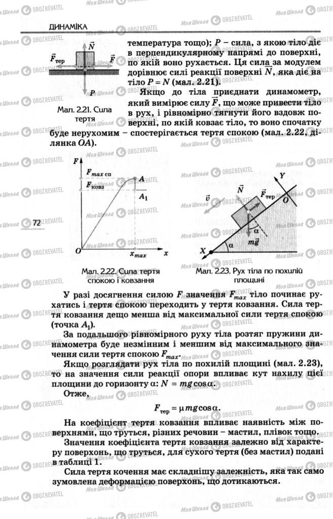 Учебники Физика 10 класс страница 72