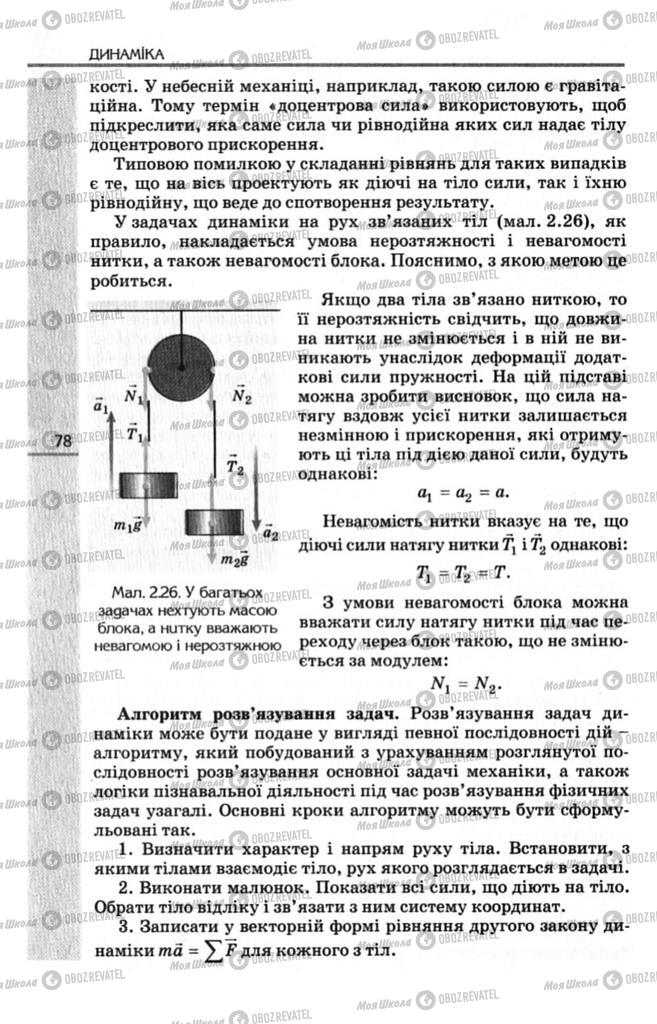 Учебники Физика 10 класс страница 80