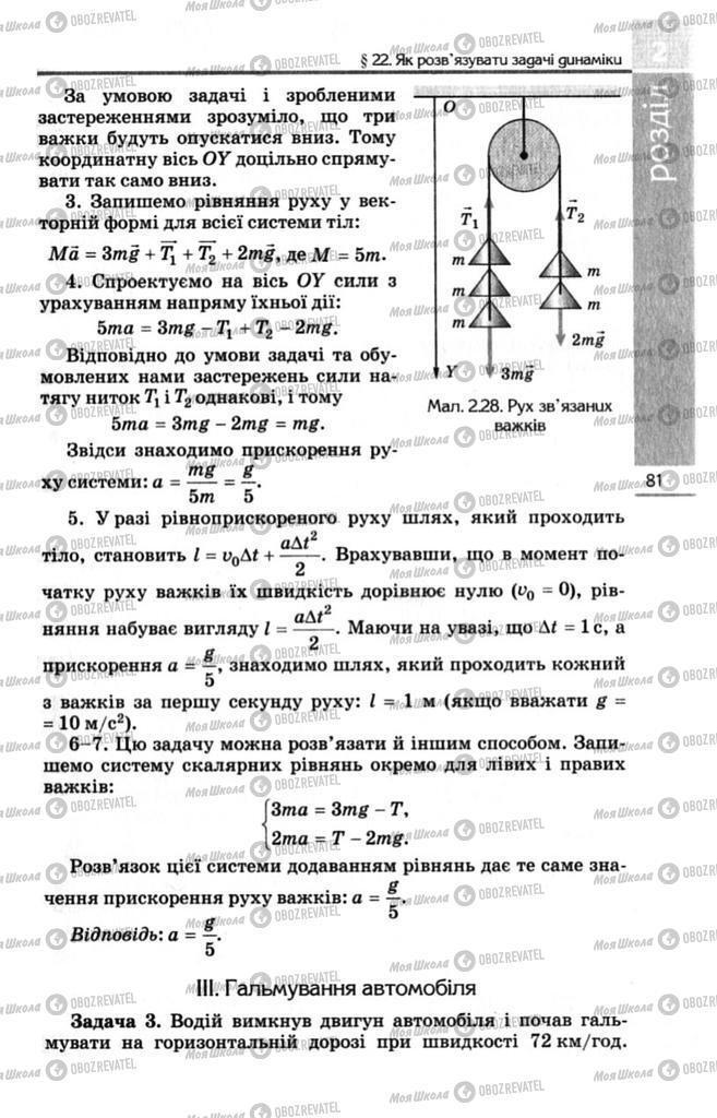 Підручники Фізика 10 клас сторінка 83