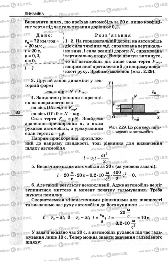 Підручники Фізика 10 клас сторінка 84