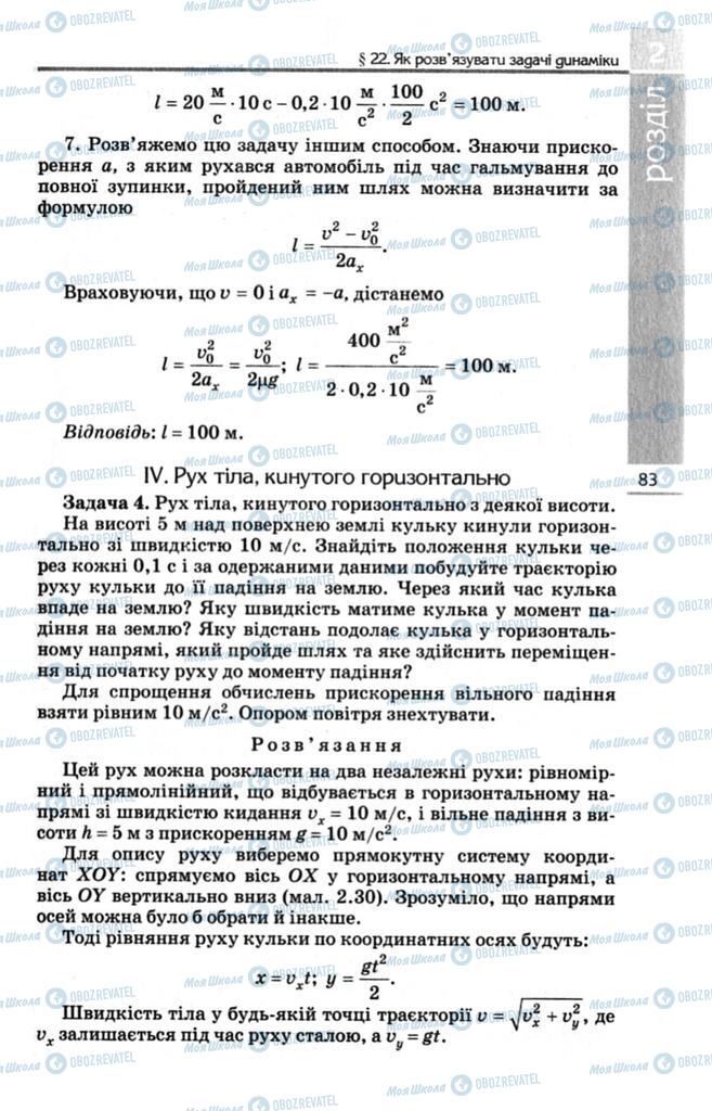 Підручники Фізика 10 клас сторінка 85