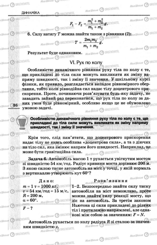 Підручники Фізика 10 клас сторінка 88