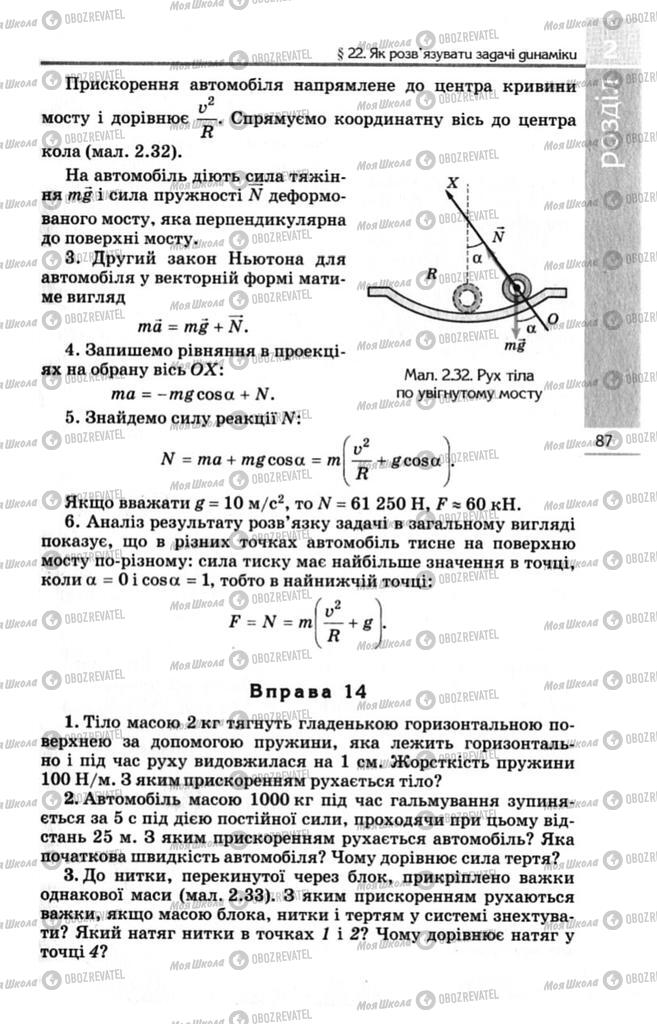 Учебники Физика 10 класс страница 89