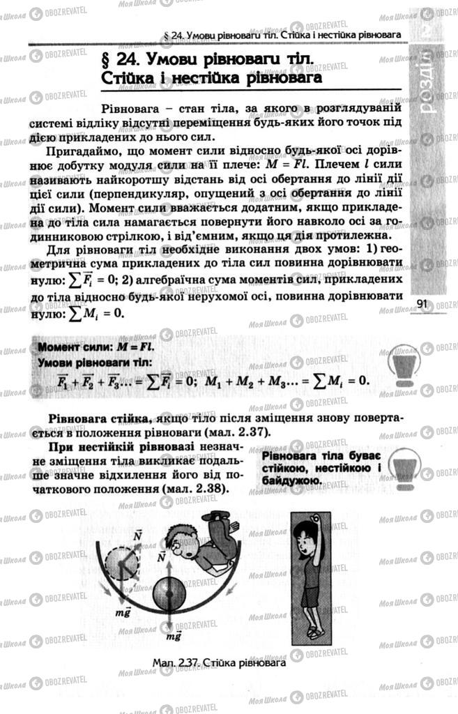 Підручники Фізика 10 клас сторінка 91