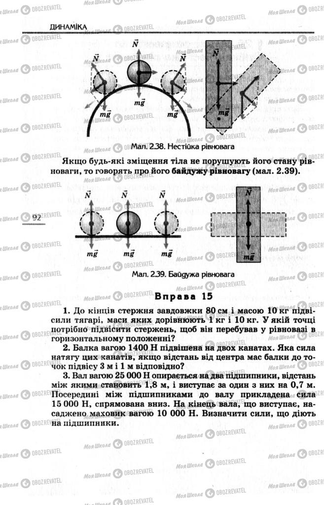 Підручники Фізика 10 клас сторінка 92