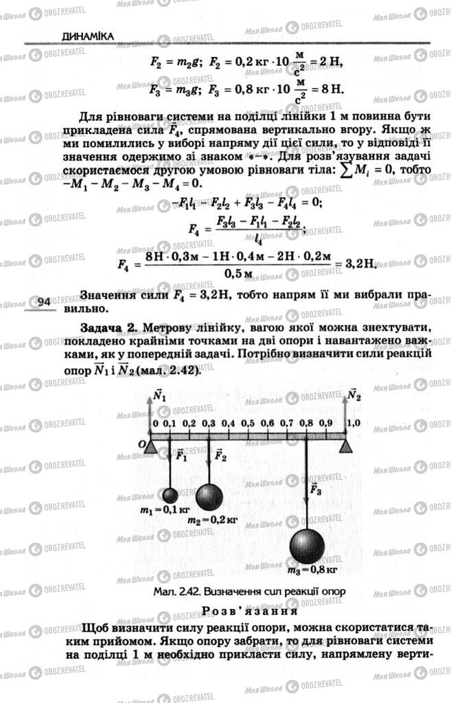 Підручники Фізика 10 клас сторінка 94