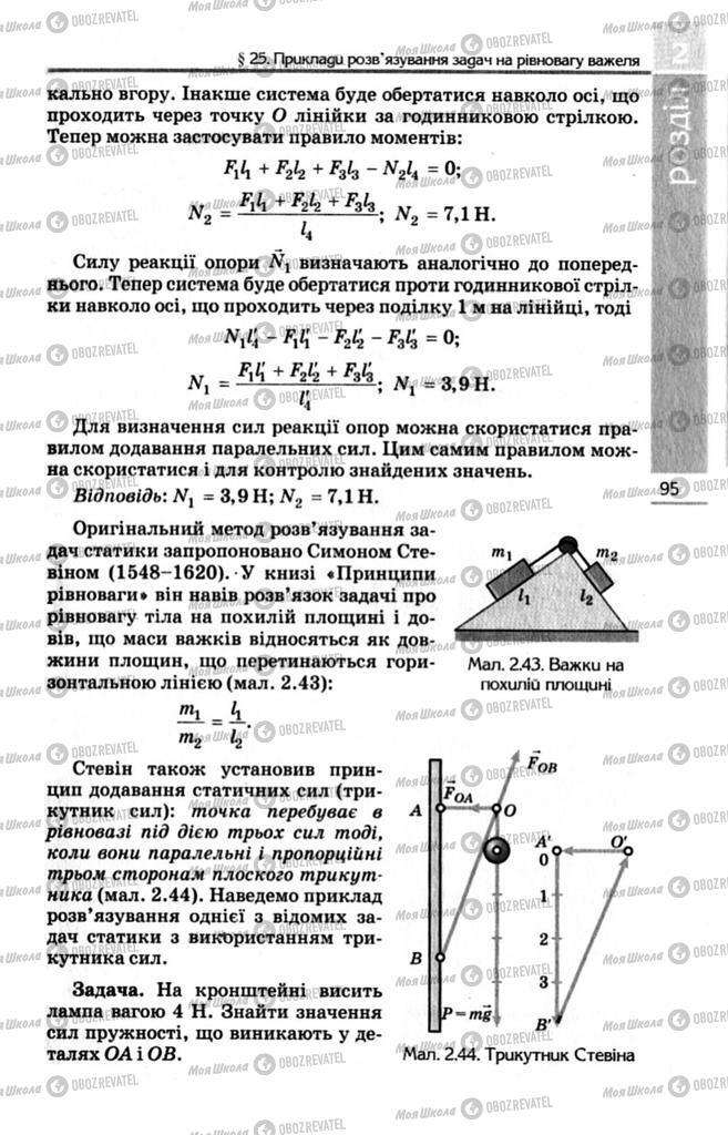 Учебники Физика 10 класс страница 95