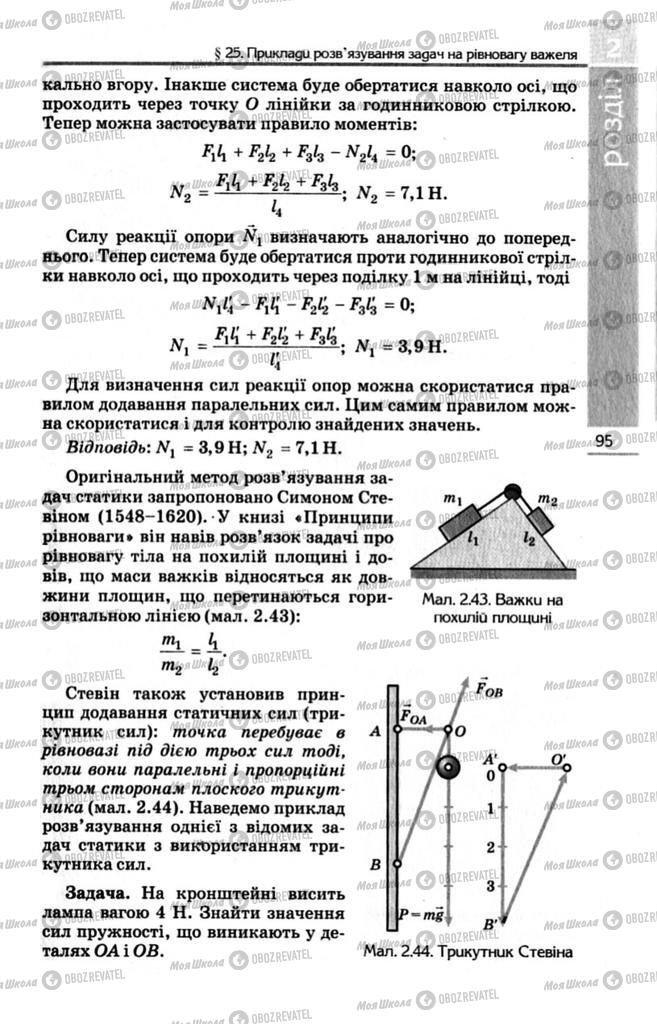 Підручники Фізика 10 клас сторінка 95