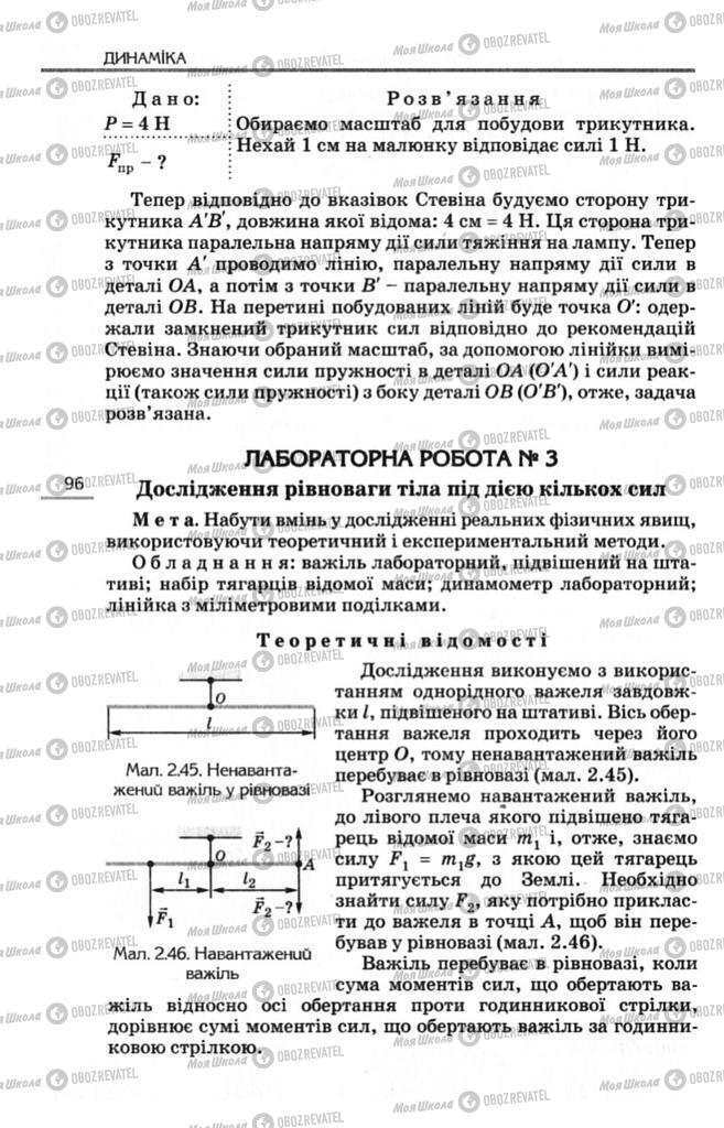 Підручники Фізика 10 клас сторінка 96