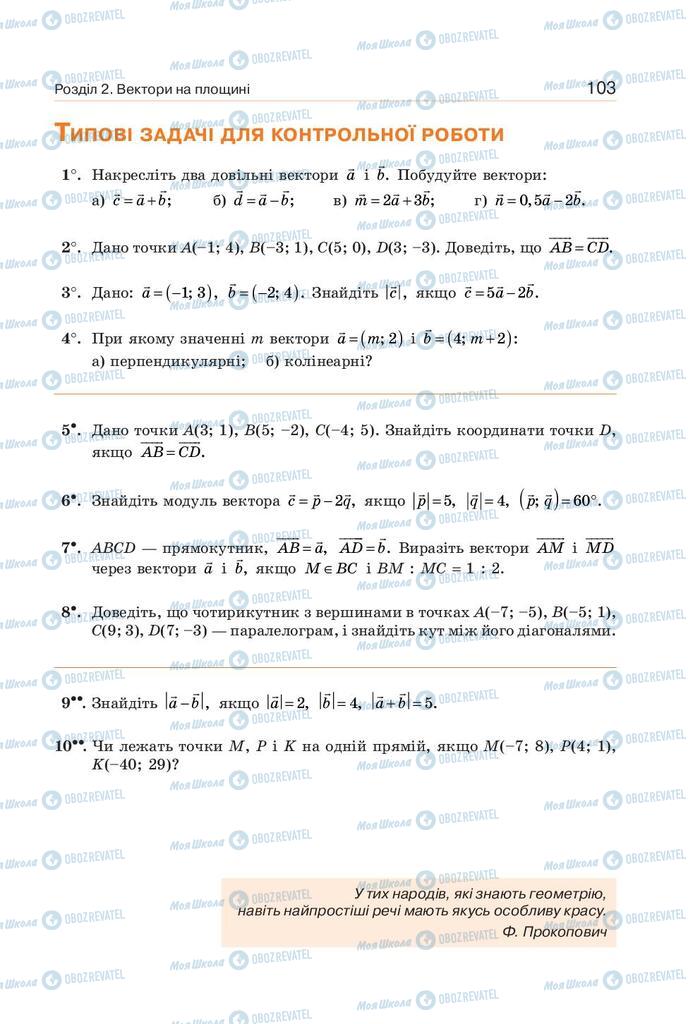 Підручники Геометрія 9 клас сторінка 103