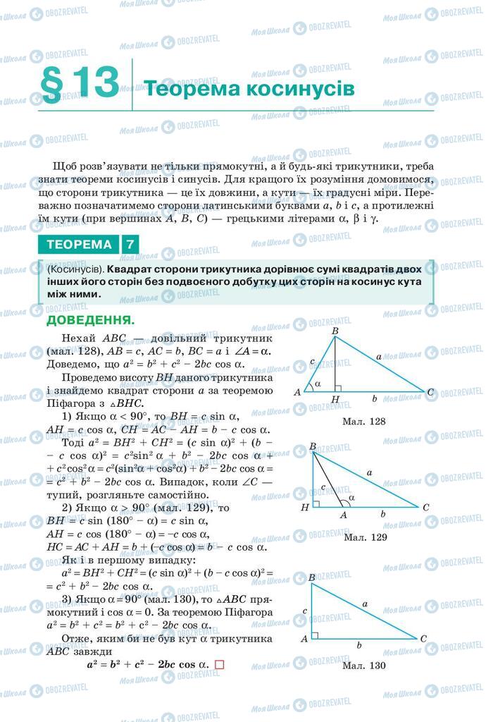 Підручники Геометрія 9 клас сторінка 109
