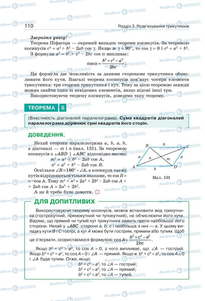 Підручники Геометрія 9 клас сторінка 110