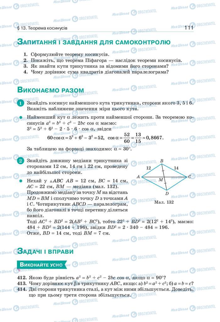 Учебники Геометрия 9 класс страница 111