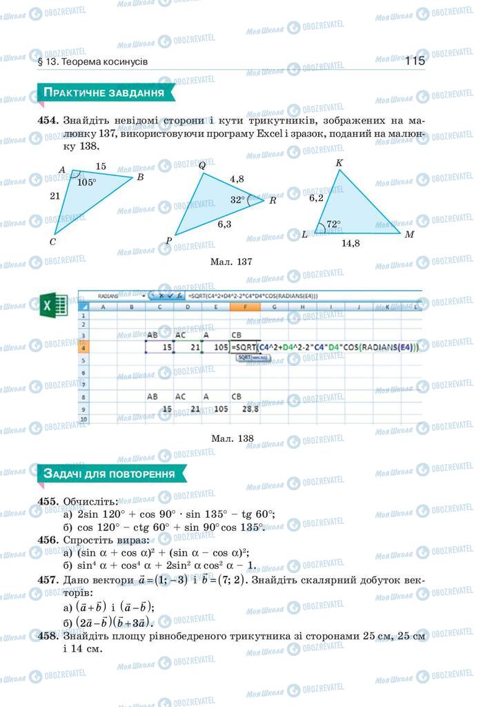 Учебники Геометрия 9 класс страница 115