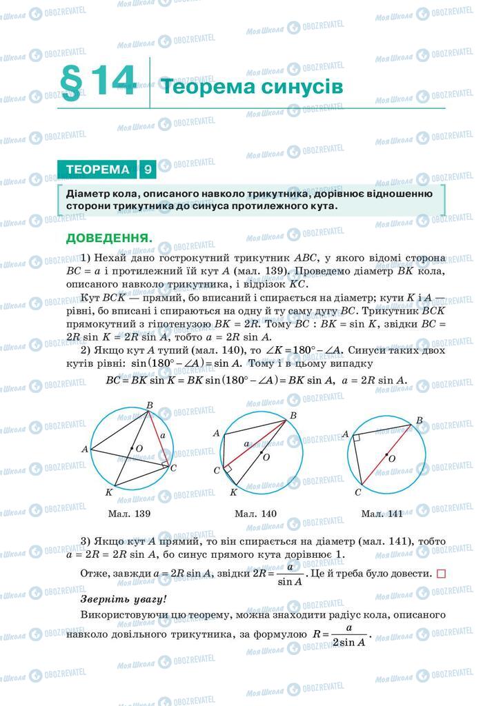 Підручники Геометрія 9 клас сторінка 116