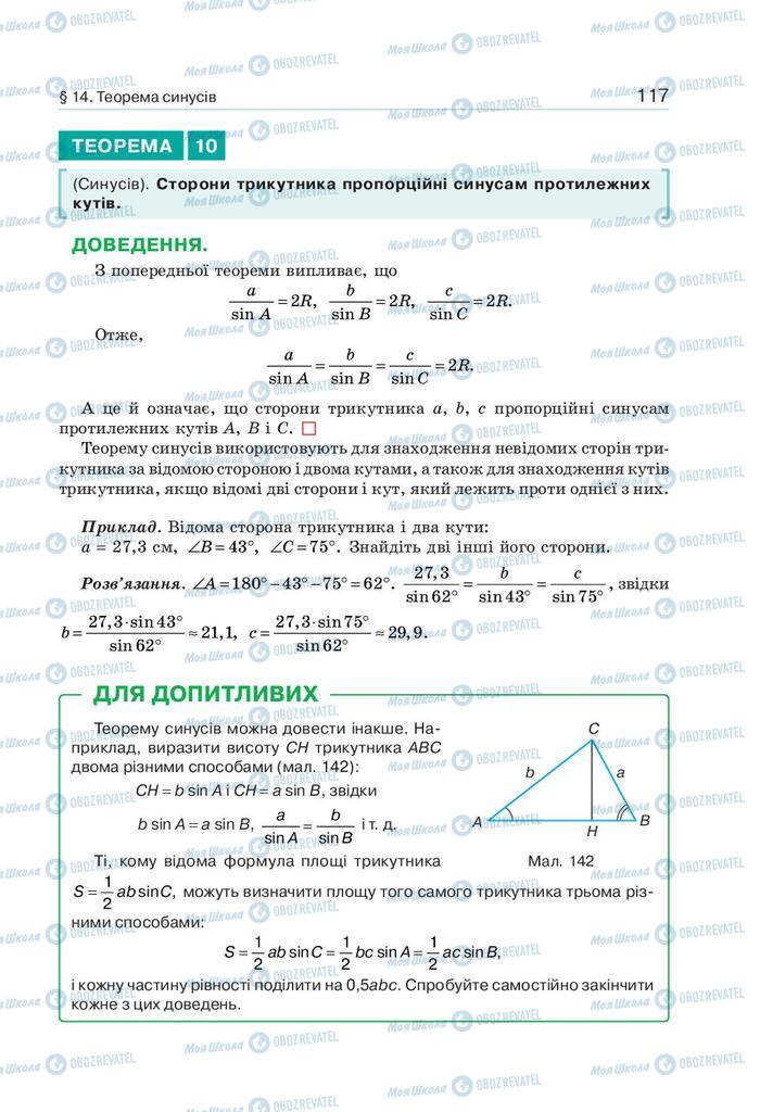 Учебники Геометрия 9 класс страница 117