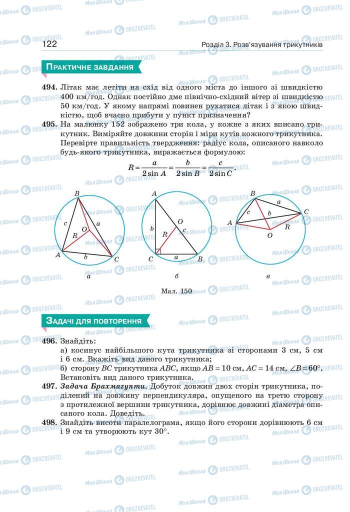 Учебники Геометрия 9 класс страница 122