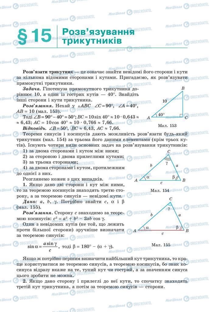 Підручники Геометрія 9 клас сторінка 123