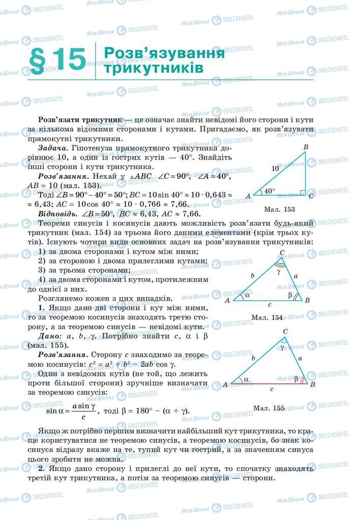 Учебники Геометрия 9 класс страница 123