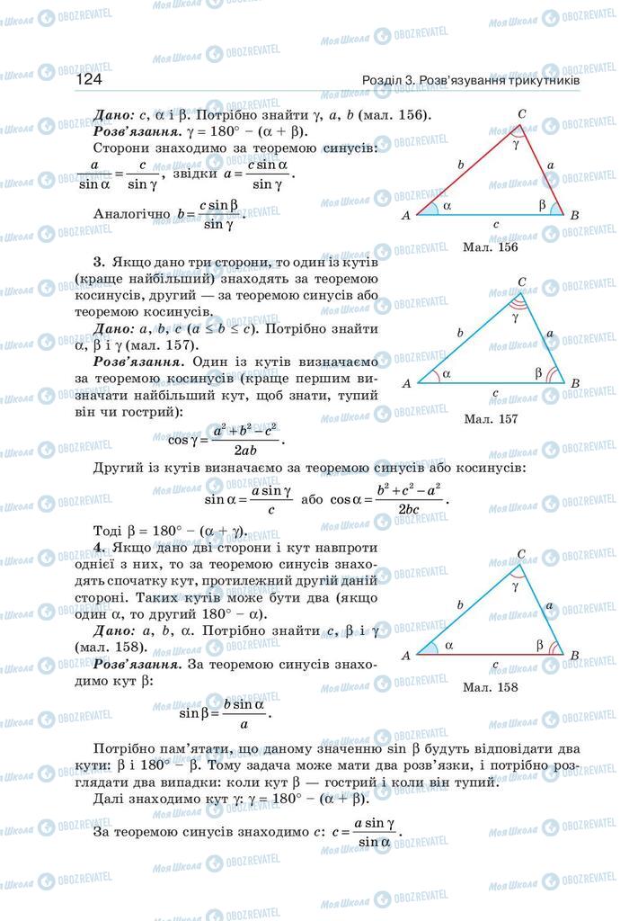 Учебники Геометрия 9 класс страница 124