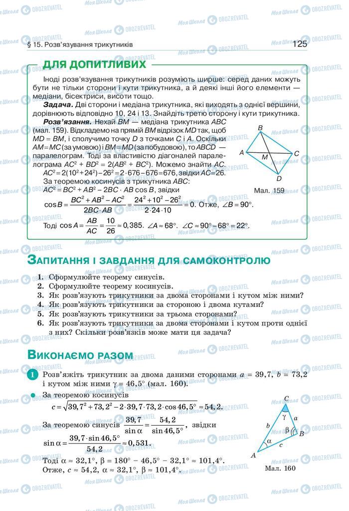 Підручники Геометрія 9 клас сторінка 125
