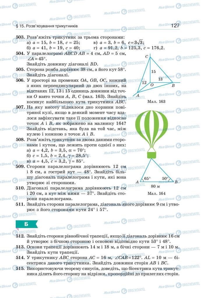 Учебники Геометрия 9 класс страница 127