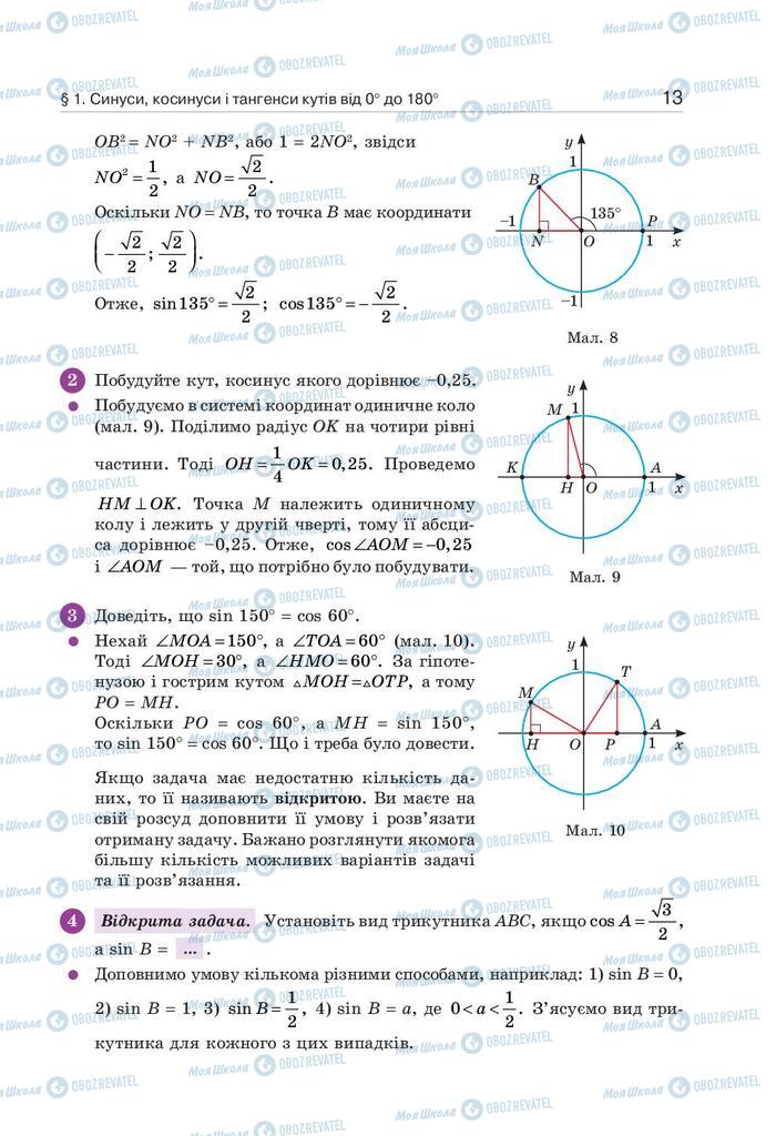 Підручники Геометрія 9 клас сторінка 13