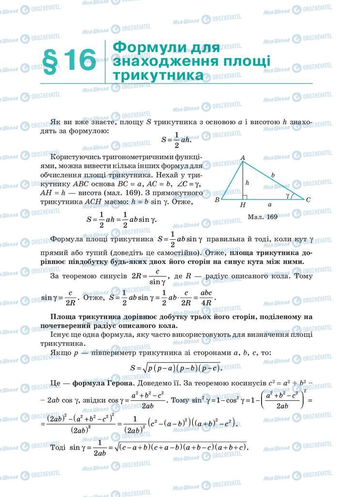 Учебники Геометрия 9 класс страница 130