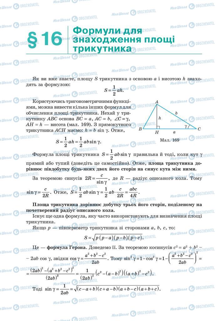 Підручники Геометрія 9 клас сторінка 130