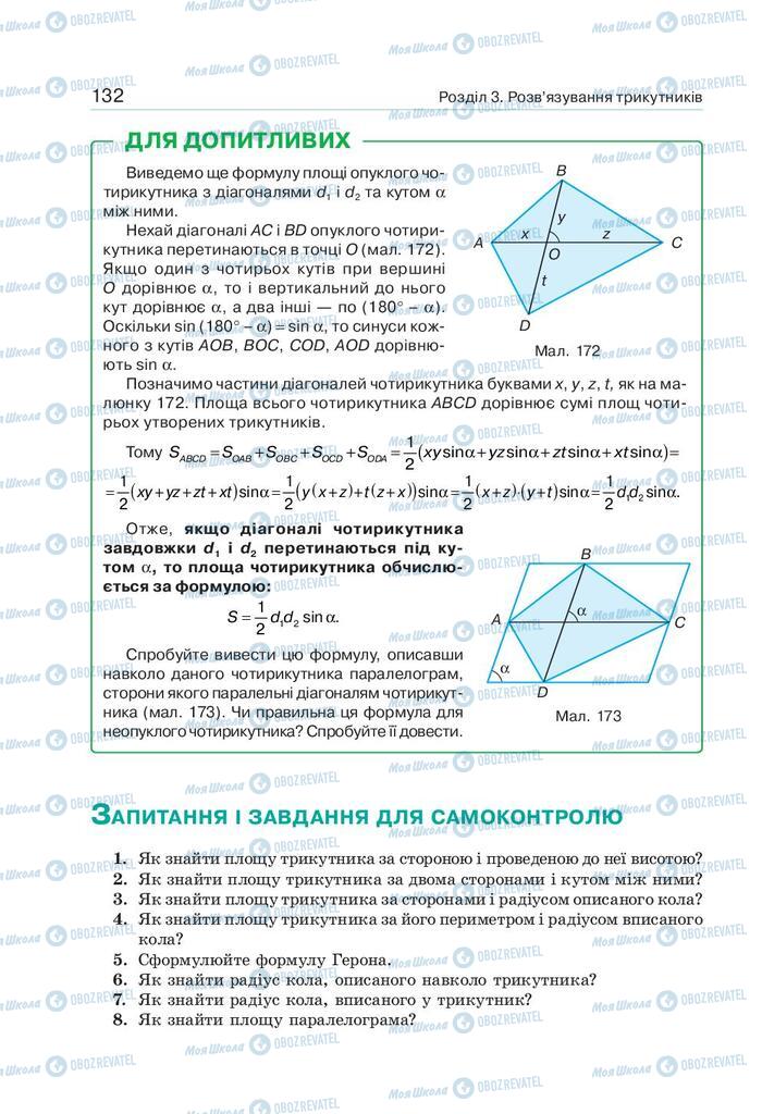 Підручники Геометрія 9 клас сторінка 132
