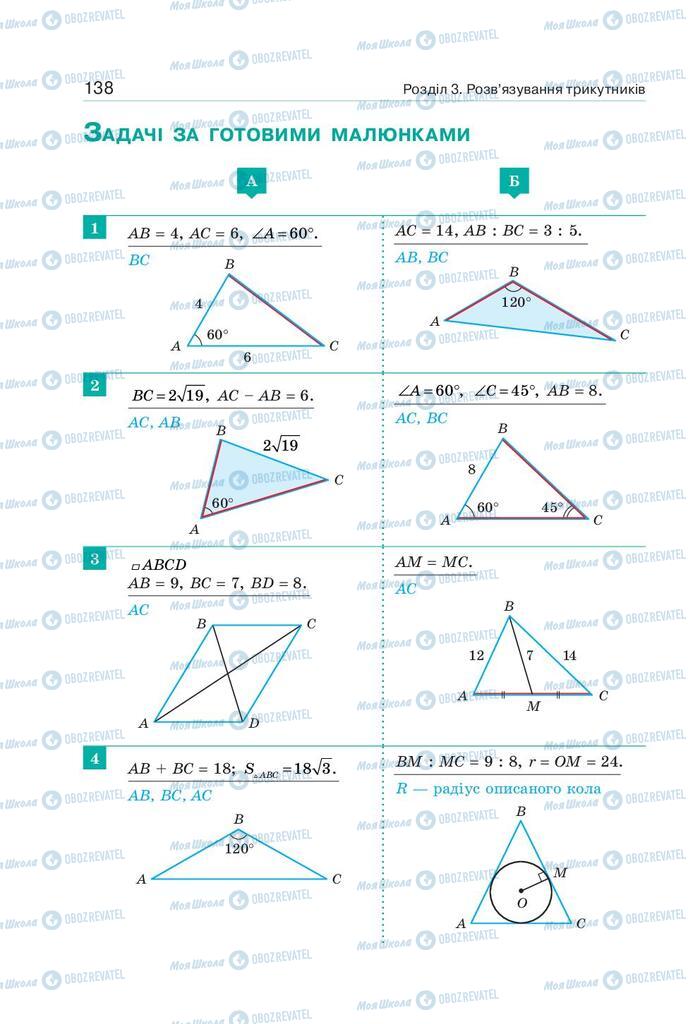 Підручники Геометрія 9 клас сторінка 138