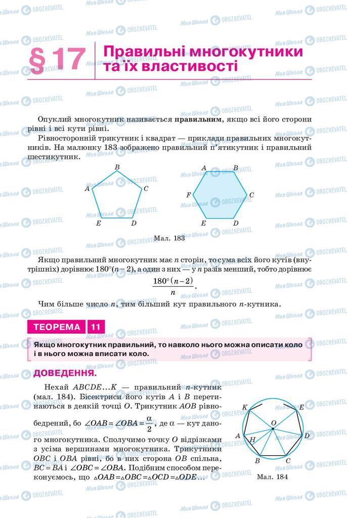 Підручники Геометрія 9 клас сторінка 147