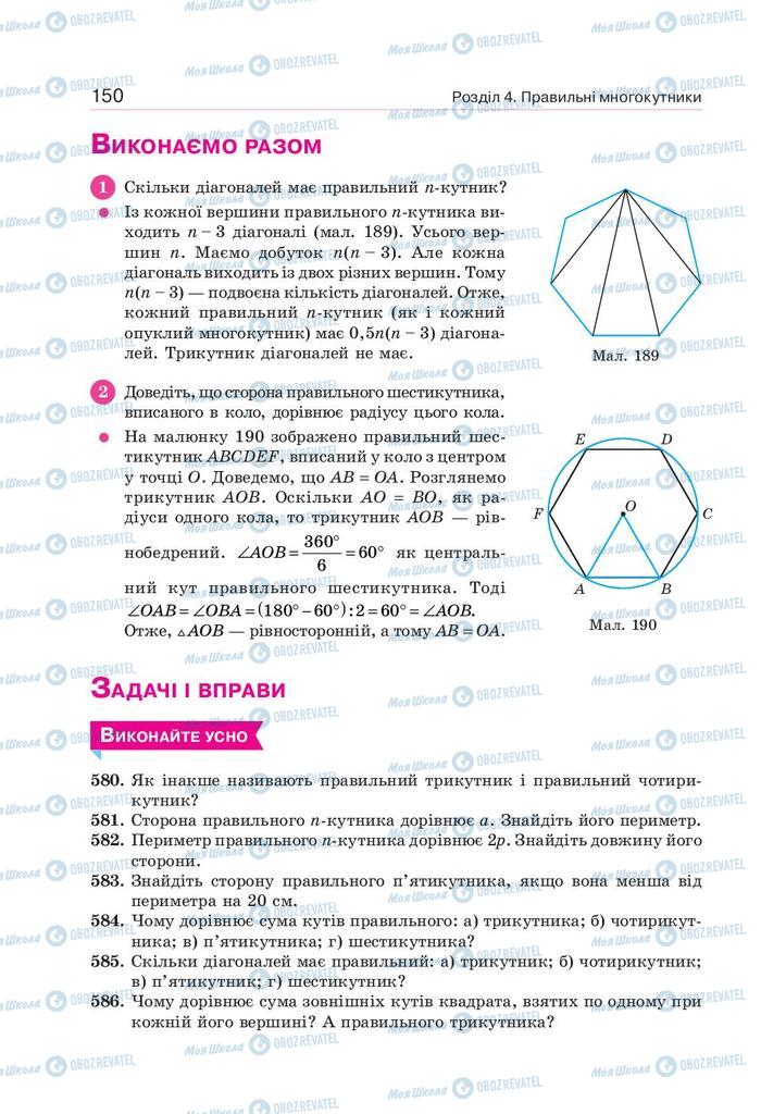 Підручники Геометрія 9 клас сторінка 150