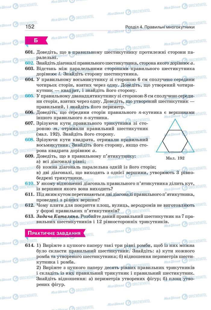 Підручники Геометрія 9 клас сторінка 152