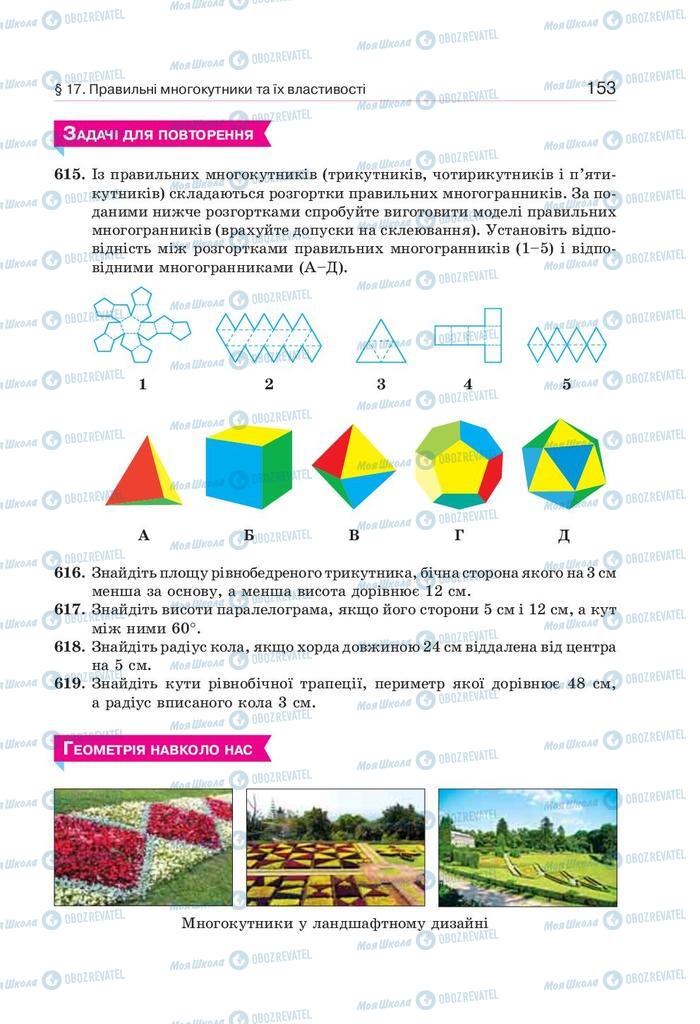 Підручники Геометрія 9 клас сторінка 153