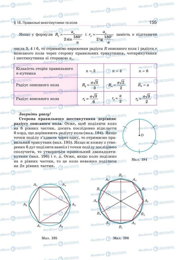 Учебники Геометрия 9 класс страница 155