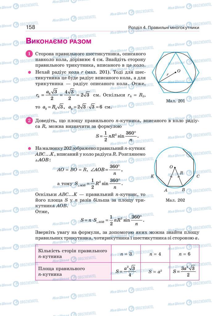 Учебники Геометрия 9 класс страница 158