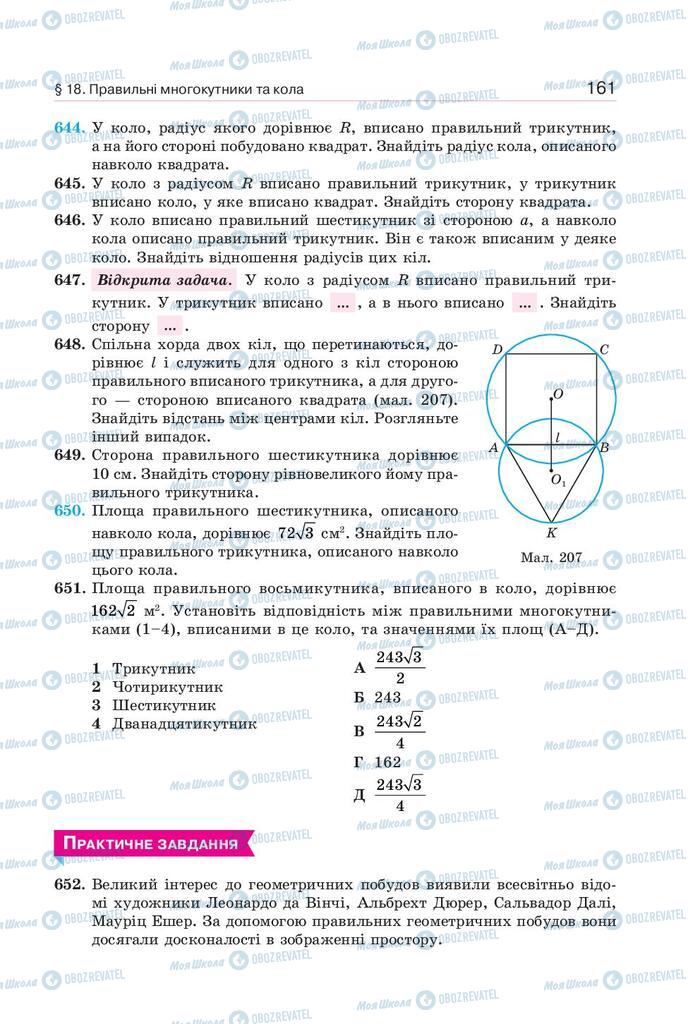 Підручники Геометрія 9 клас сторінка 161