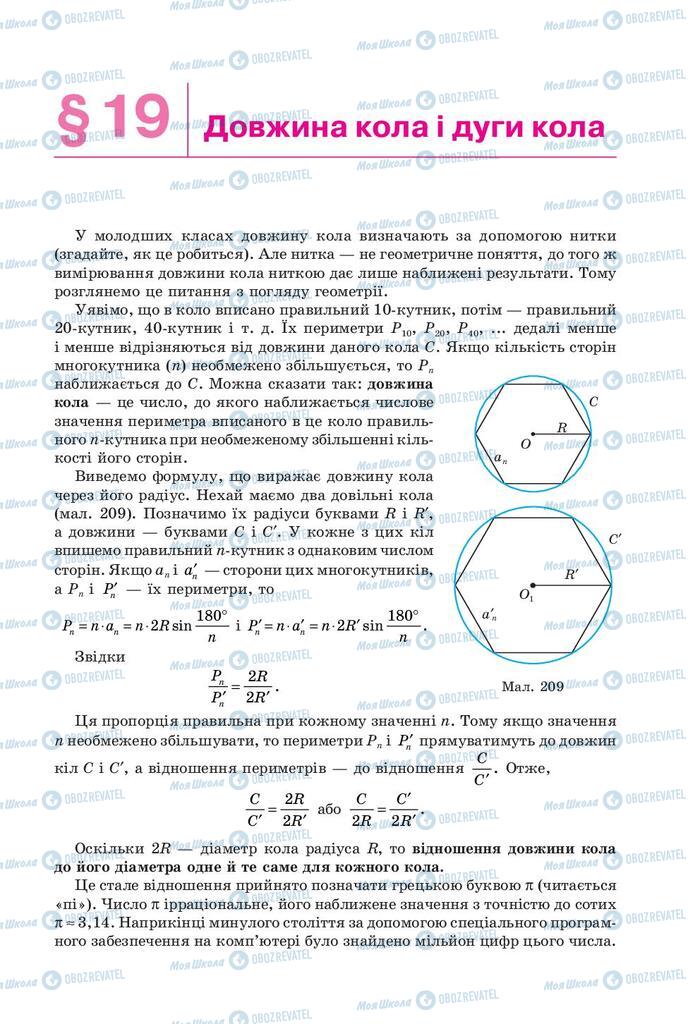 Підручники Геометрія 9 клас сторінка 163