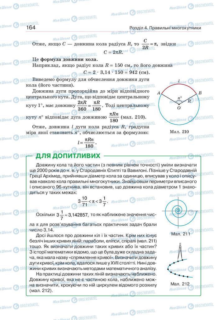 Підручники Геометрія 9 клас сторінка 164