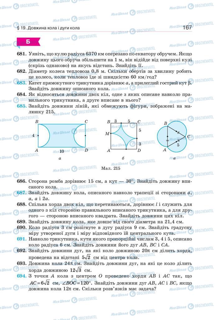 Підручники Геометрія 9 клас сторінка 167