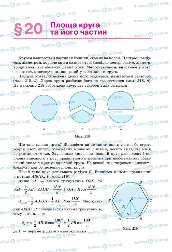 Підручники Геометрія 9 клас сторінка 169