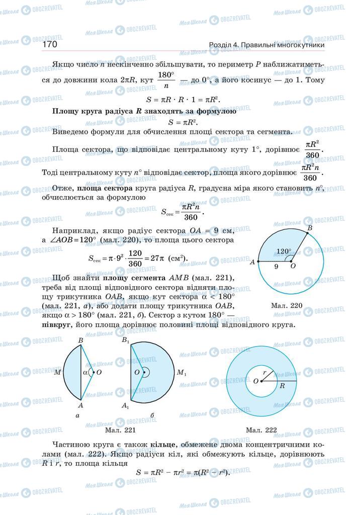 Підручники Геометрія 9 клас сторінка 170