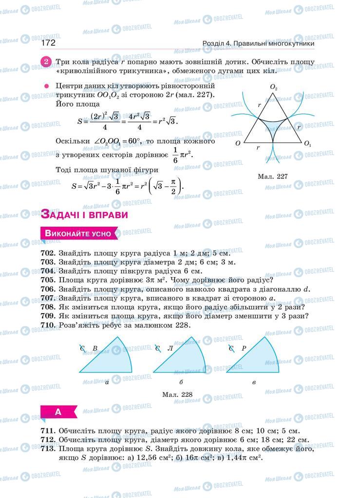 Учебники Геометрия 9 класс страница 172